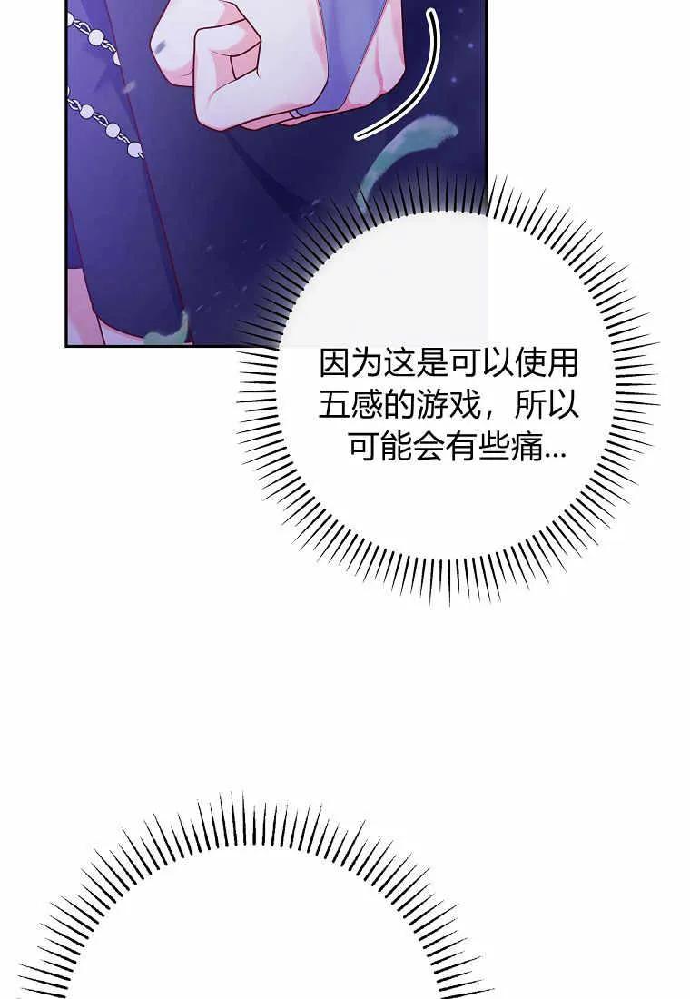 《被关在网游里了》第02话 第16页