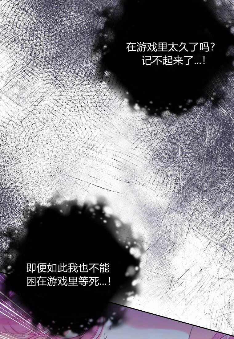 《被关在网游里了》第02话 第88页