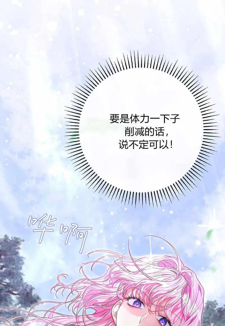 《被关在网游里了》第02话 第28页