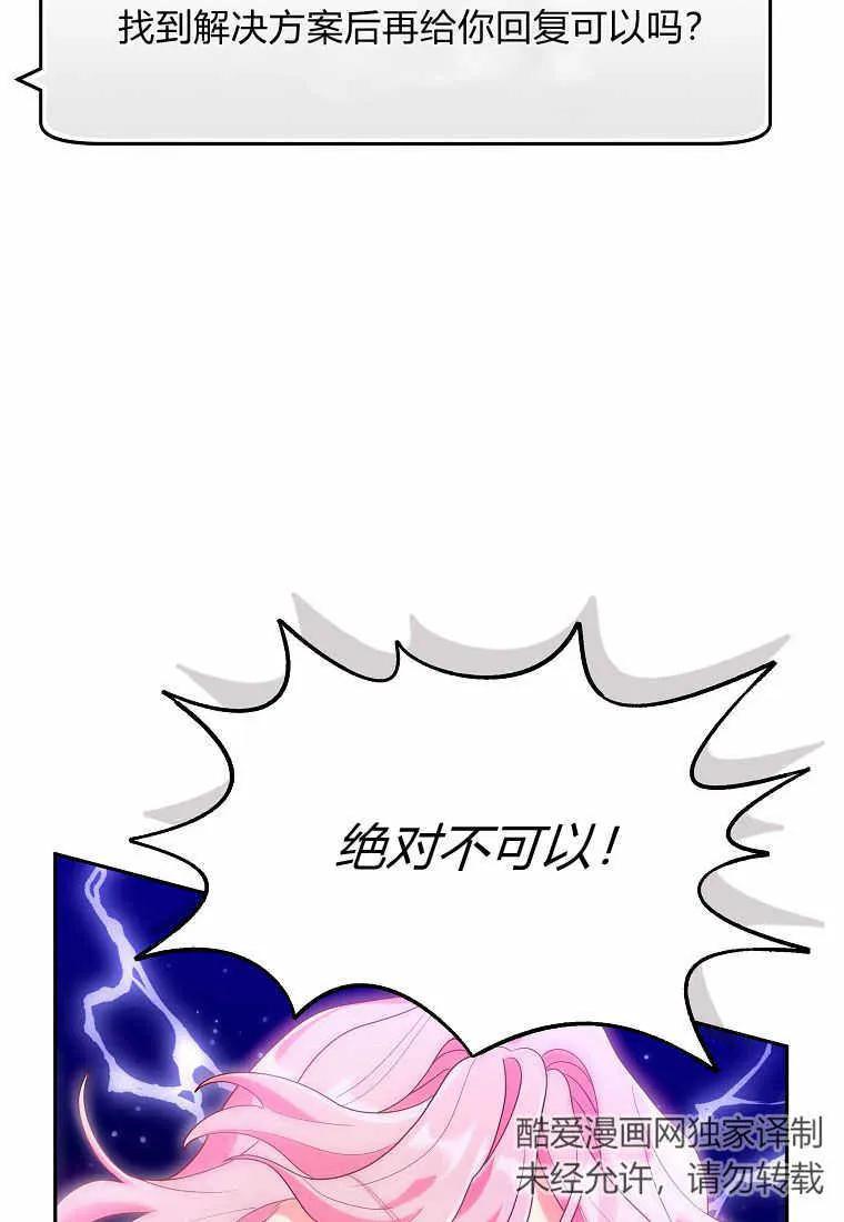 《被关在网游里了》第02话 第67页