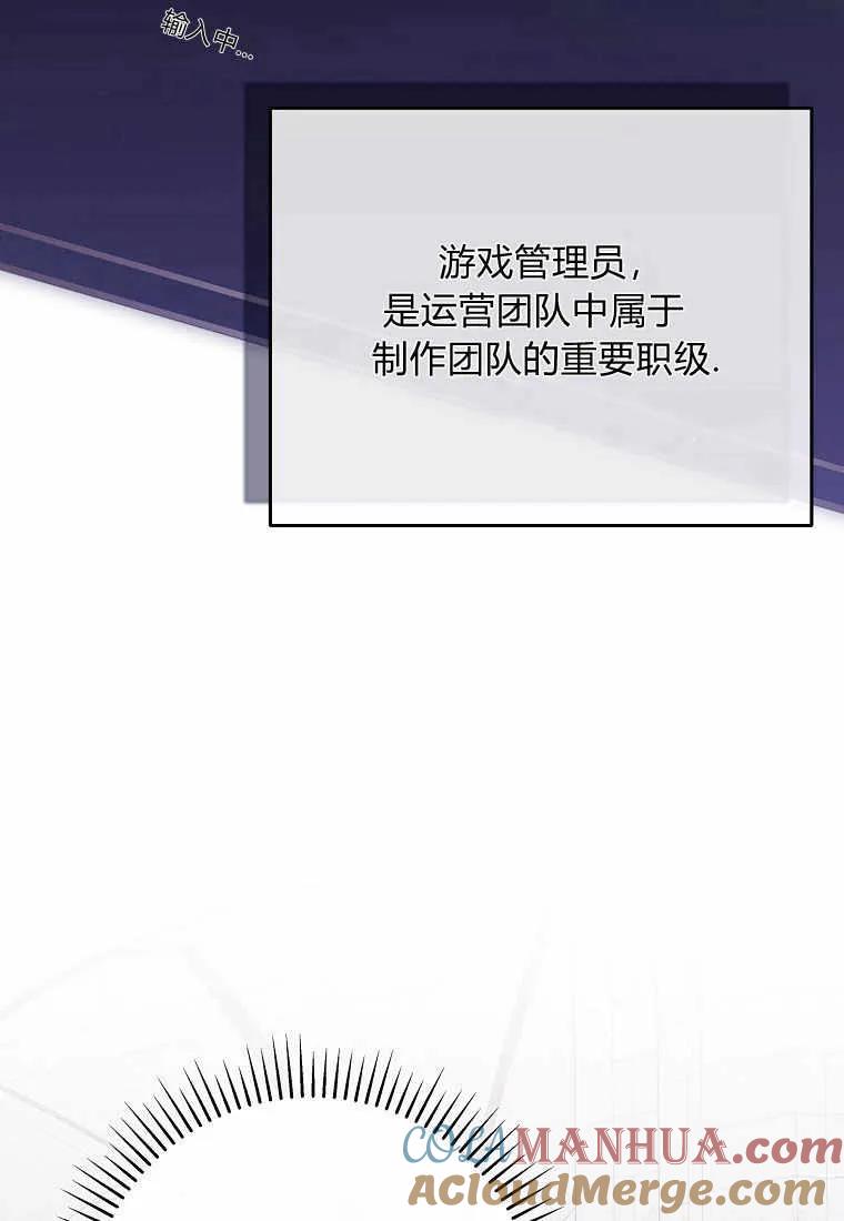 《被关在网游里了》第02话 第57页