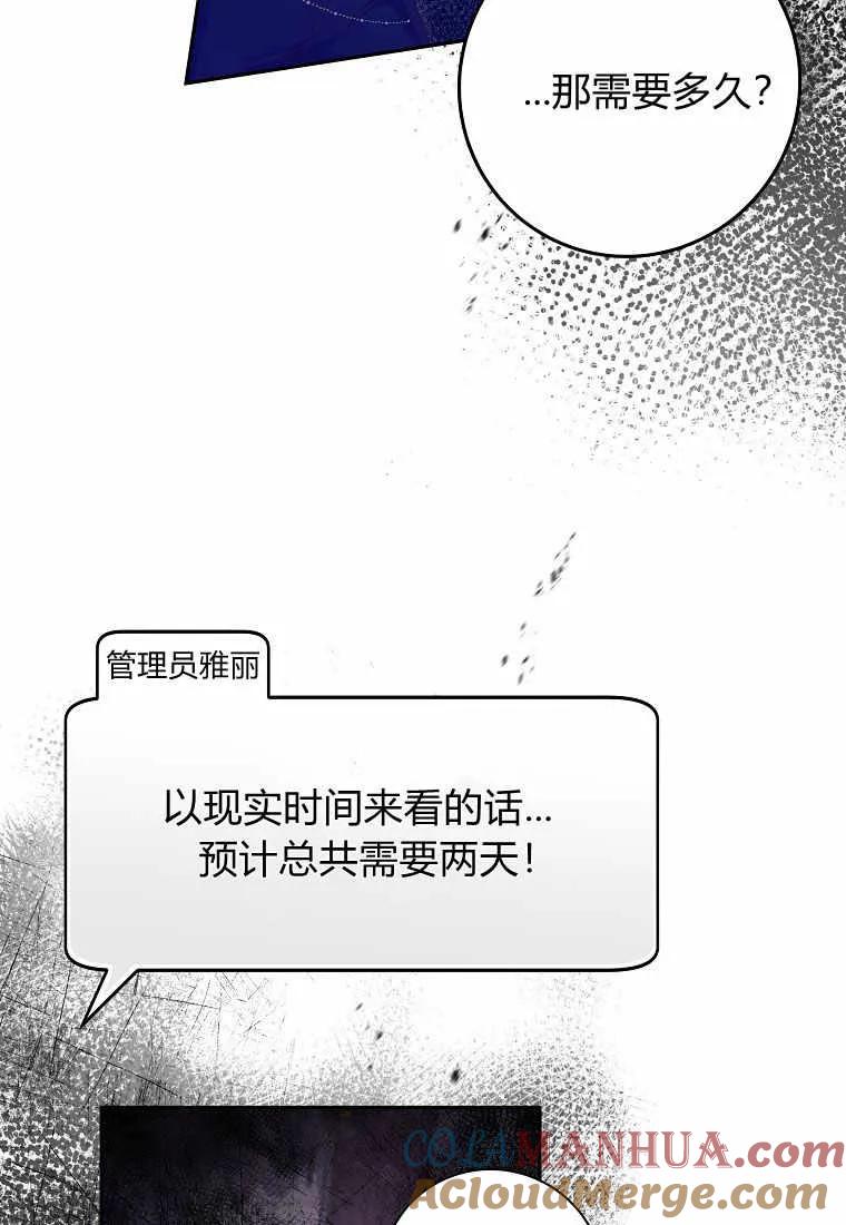 《被关在网游里了》第02话 第97页