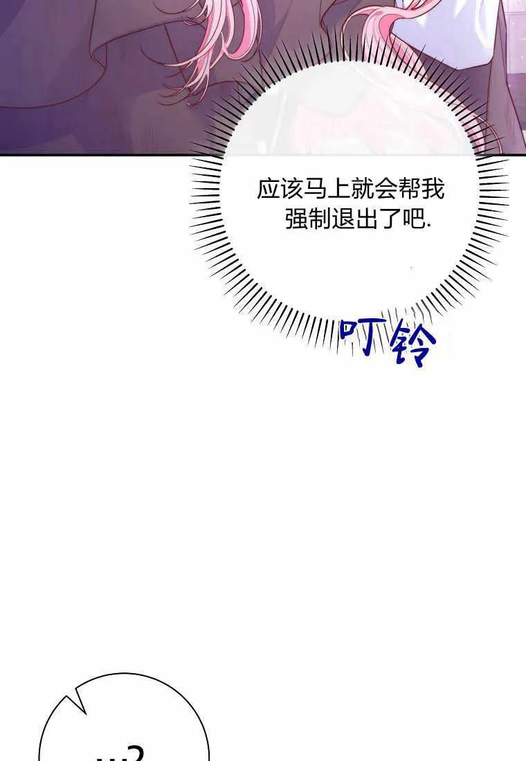 《被关在网游里了》第02话 第59页