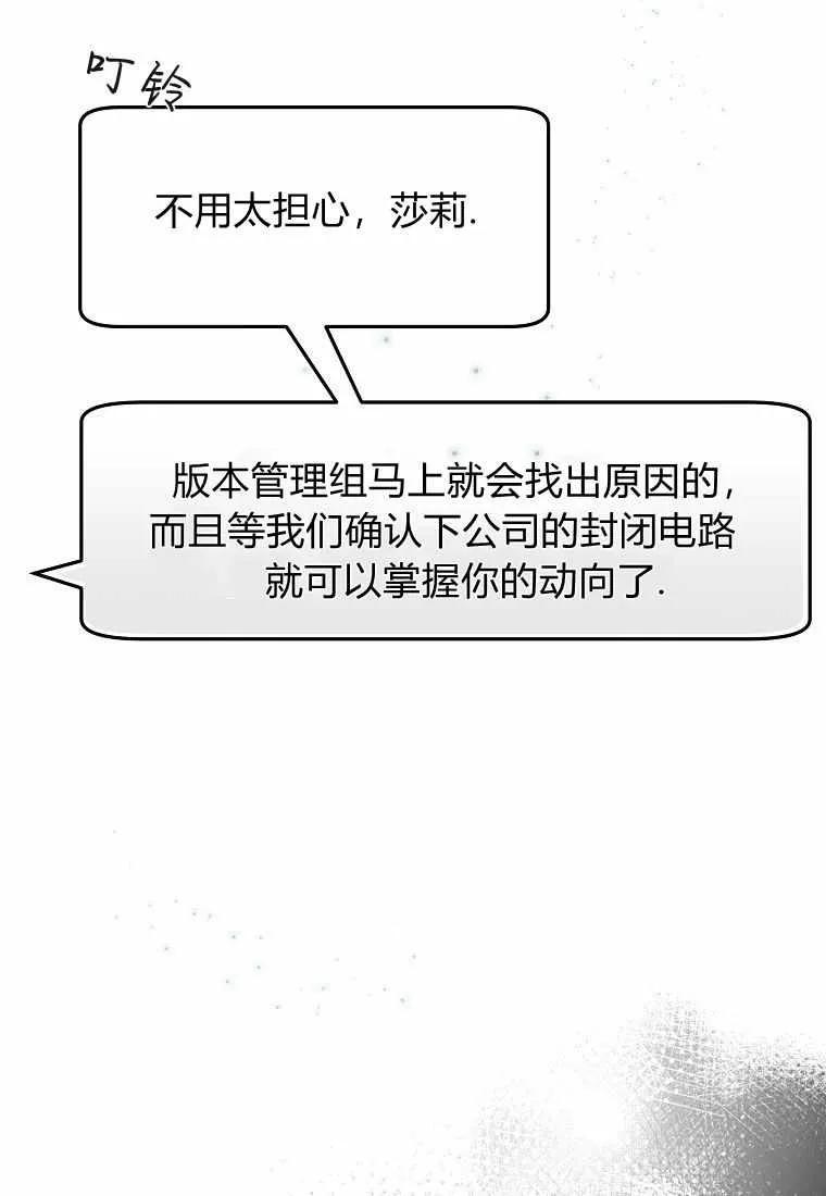 《被关在网游里了》第02话 第95页