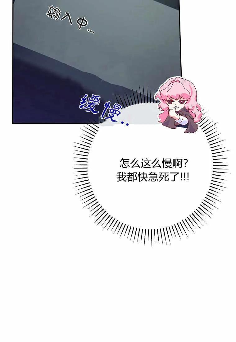 《被关在网游里了》第02话 第70页