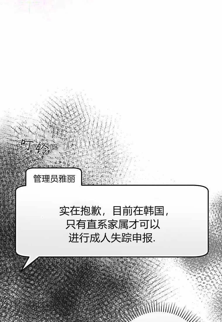 《被关在网游里了》第02话 第92页
