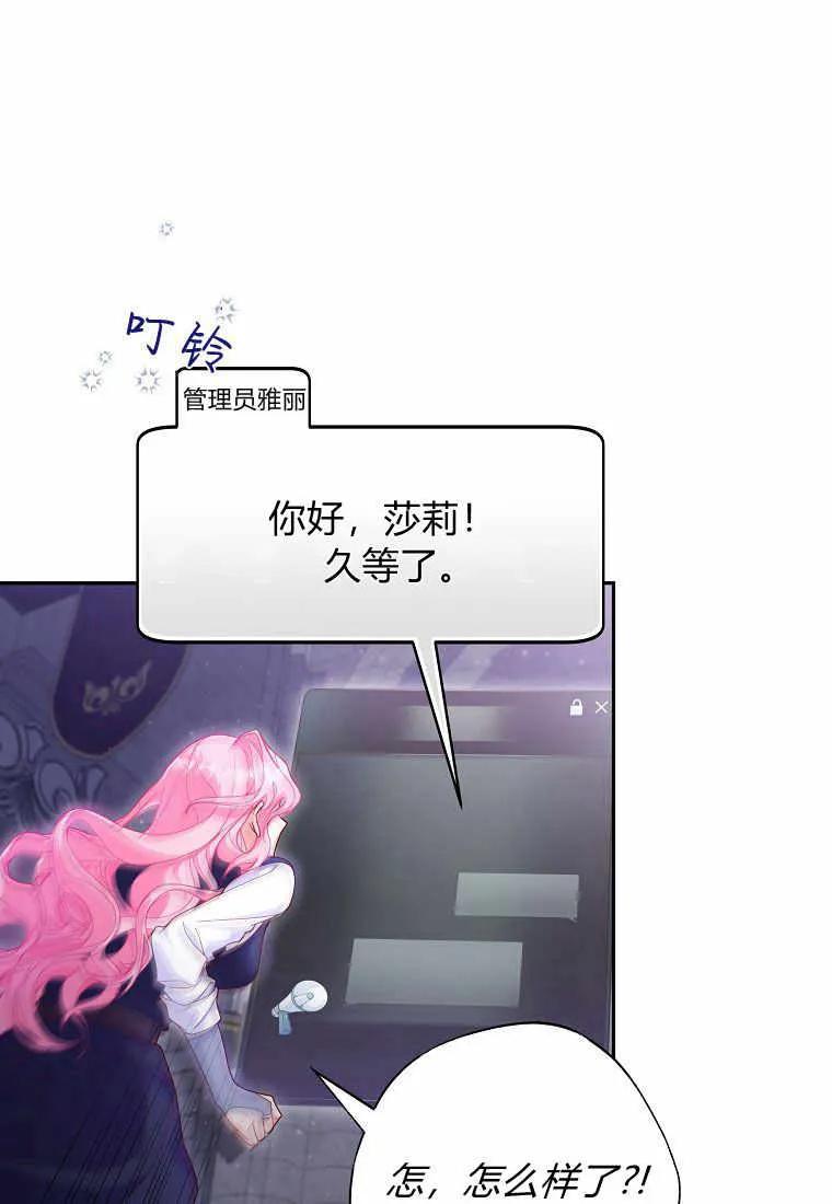 《被关在网游里了》第02话 第78页