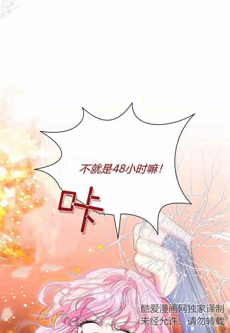 《被关在网游里了》第02话 第99页