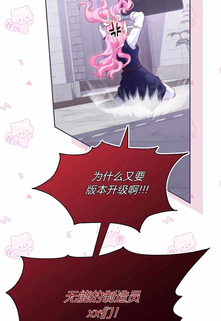 《被关在网游里了》第02话 第104页