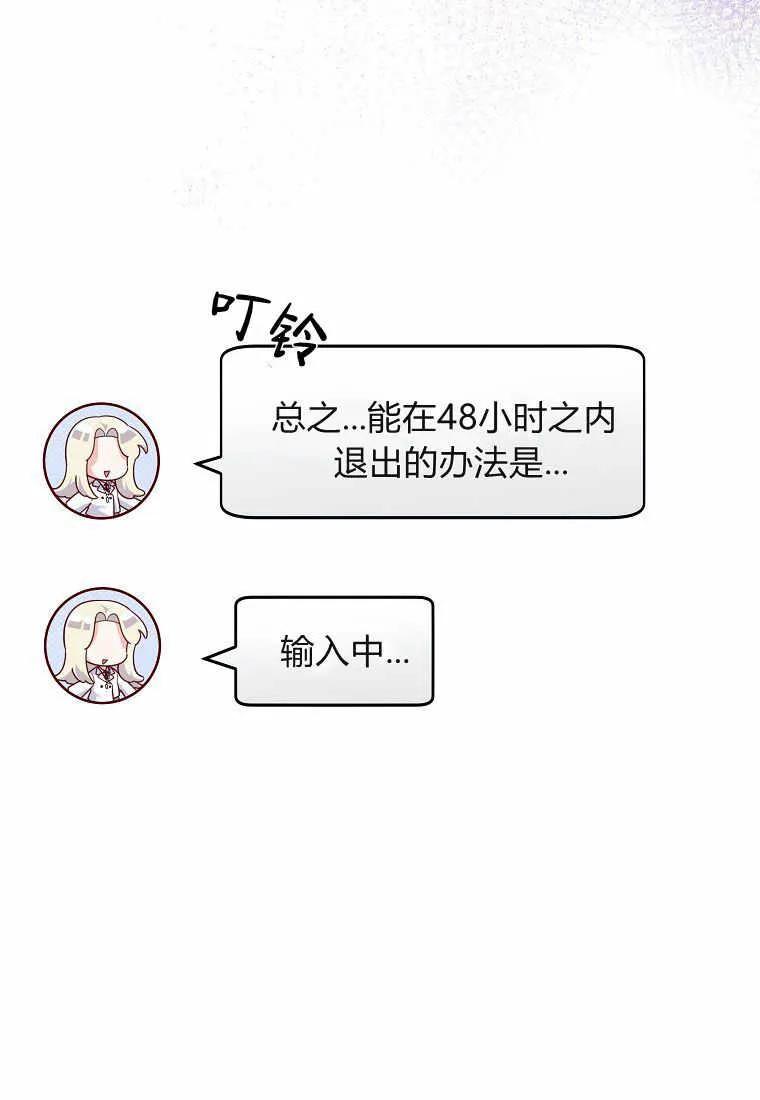 《被关在网游里了》第02话 第120页