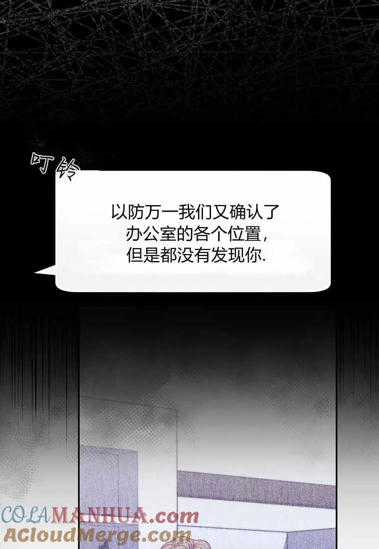《被关在网游里了》第02话 第85页