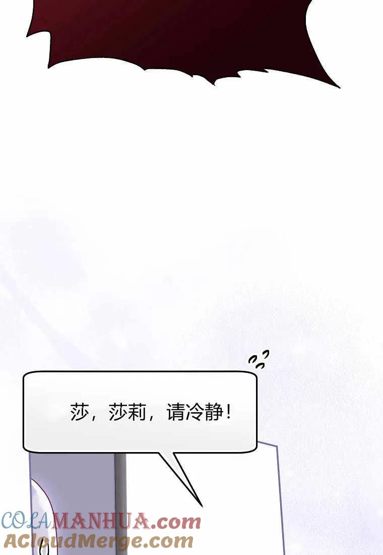 《被关在网游里了》第02话 第105页