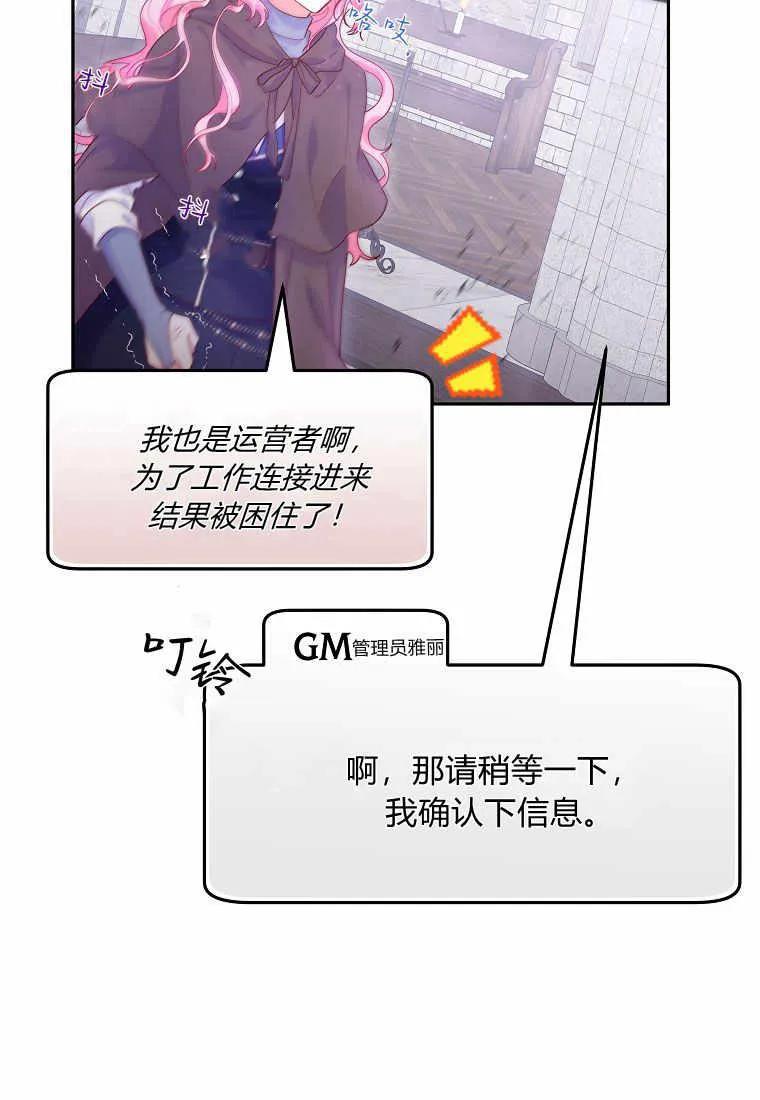 《被关在网游里了》第02话 第62页