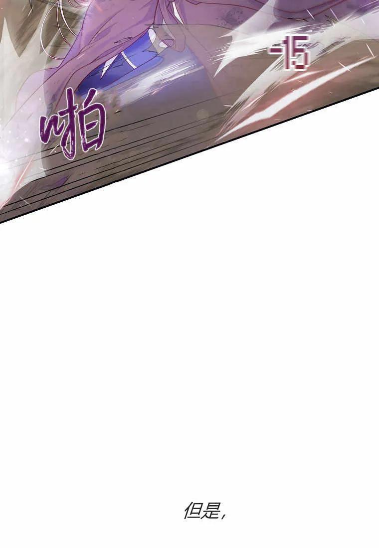 《被关在网游里了》第02话 第18页