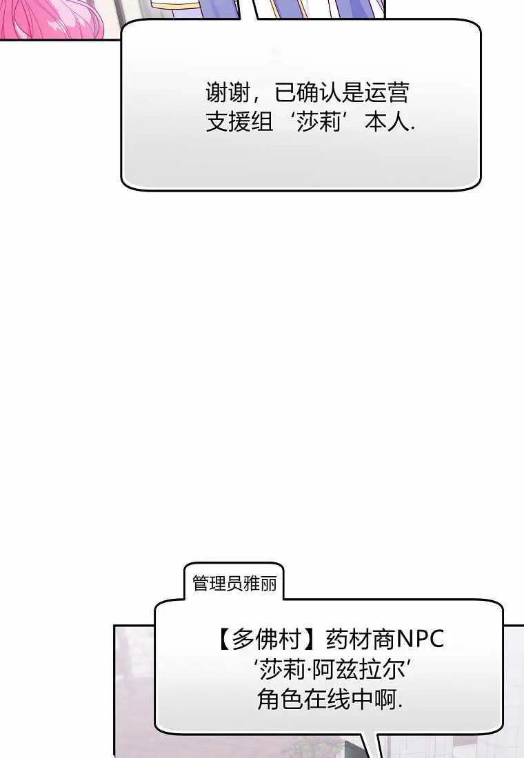 《被关在网游里了》第02话 第64页