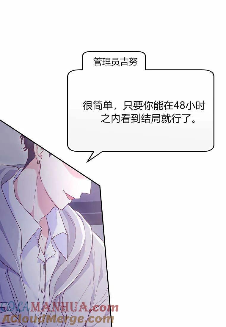 《被关在网游里了》第02话 第125页