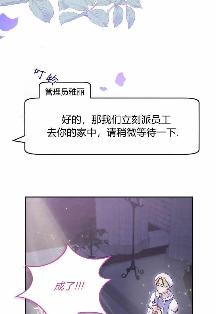 《被关在网游里了》第02话 第74页