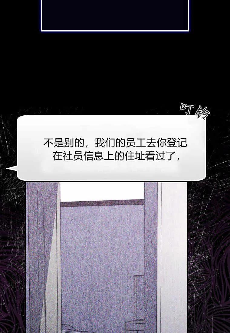 《被关在网游里了》第02话 第82页