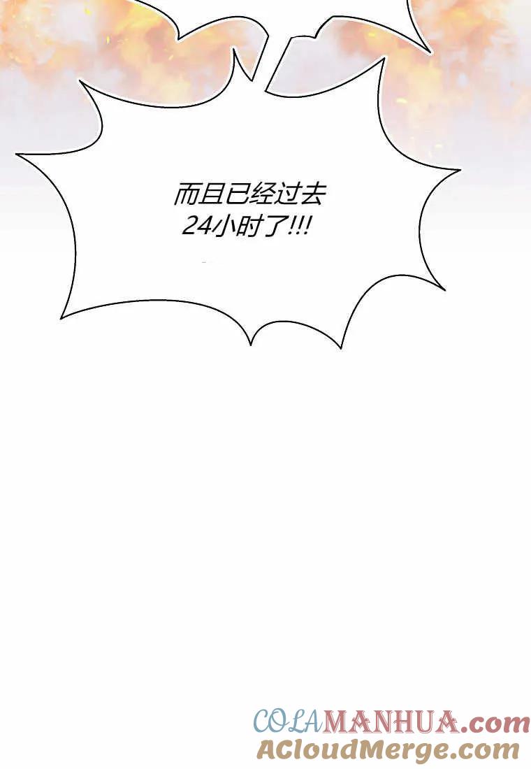 《被关在网游里了》第02话 第101页