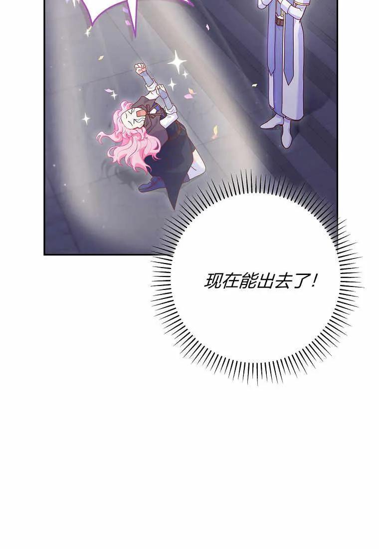 《被关在网游里了》第02话 第75页