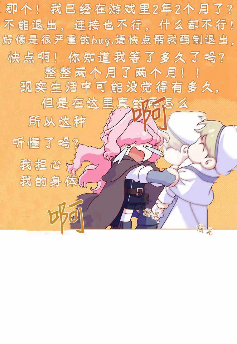 《被关在网游里了》第02话 第55页