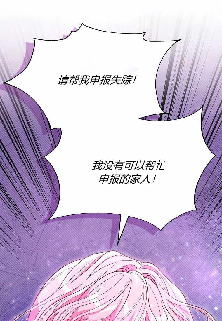 《被关在网游里了》第02话 第90页