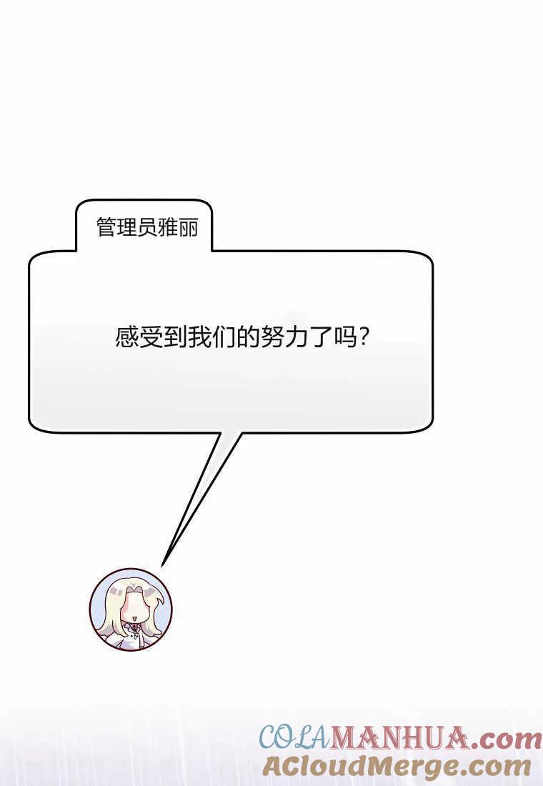 《被关在网游里了》第02话 第113页