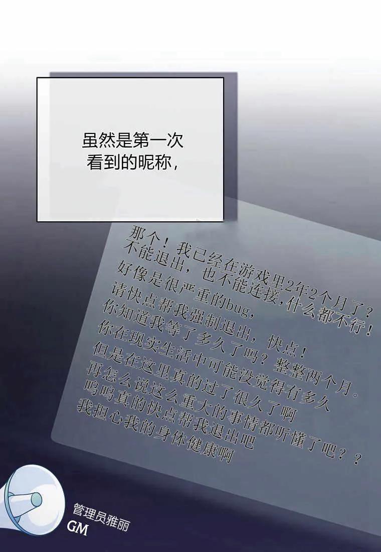 《被关在网游里了》第02话 第56页