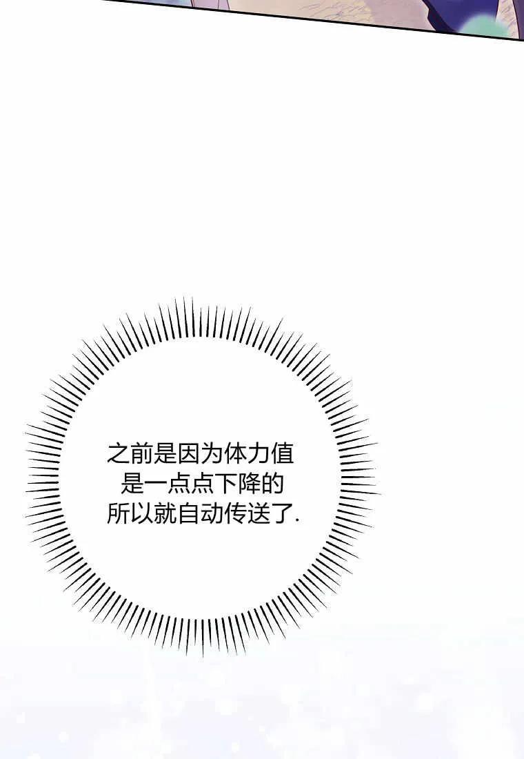 《被关在网游里了》第02话 第27页