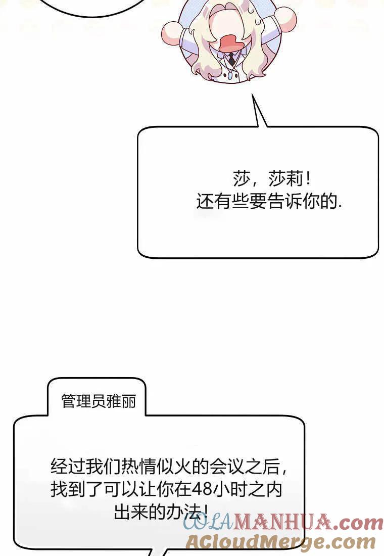 《被关在网游里了》第02话 第117页