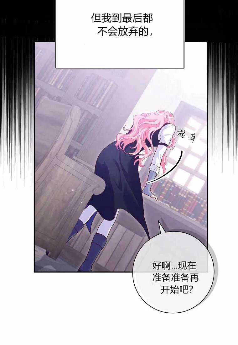 《被关在网游里了》第02话 第43页