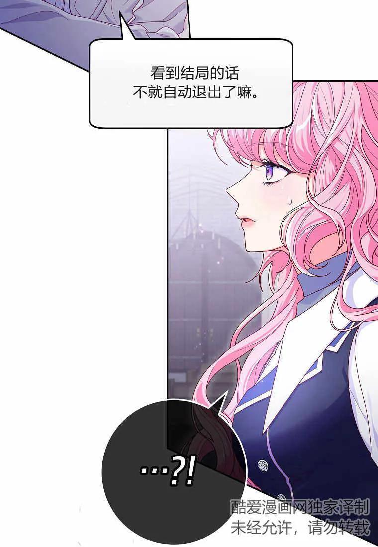 《被关在网游里了》第02话 第126页