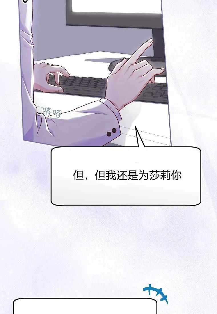 《被关在网游里了》第02话 第106页