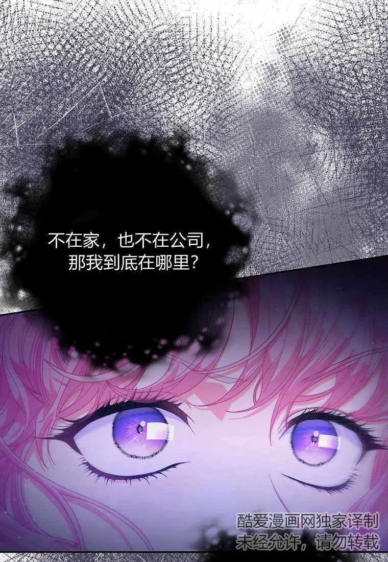 《被关在网游里了》第02话 第87页