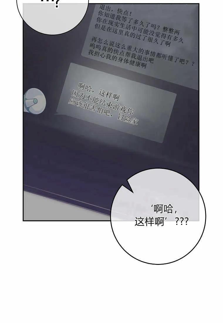 《被关在网游里了》第02话 第60页