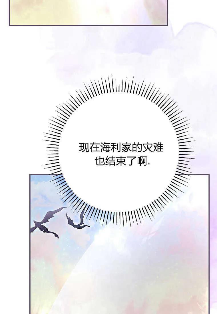 《被关在网游里了》第29话 第34页