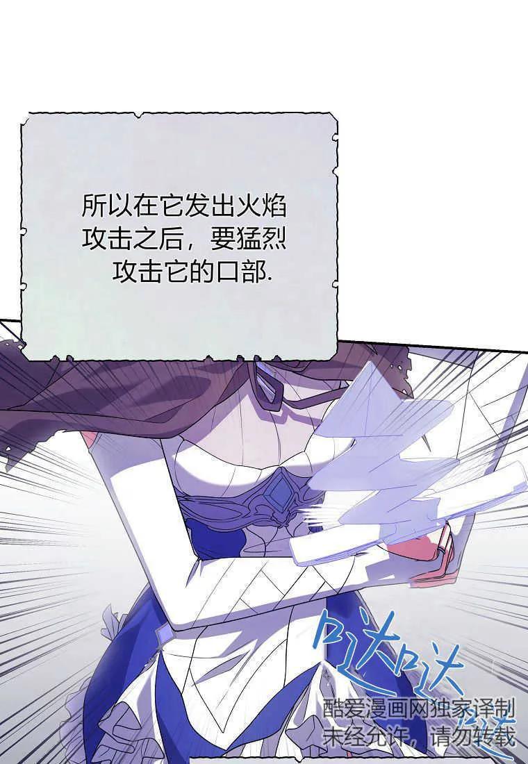 《被关在网游里了》第29话 第4页