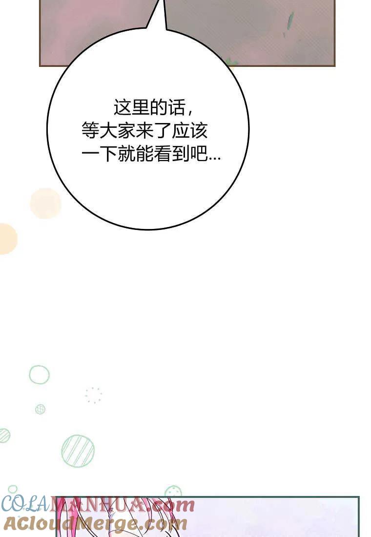 《被关在网游里了》第29话 第47页