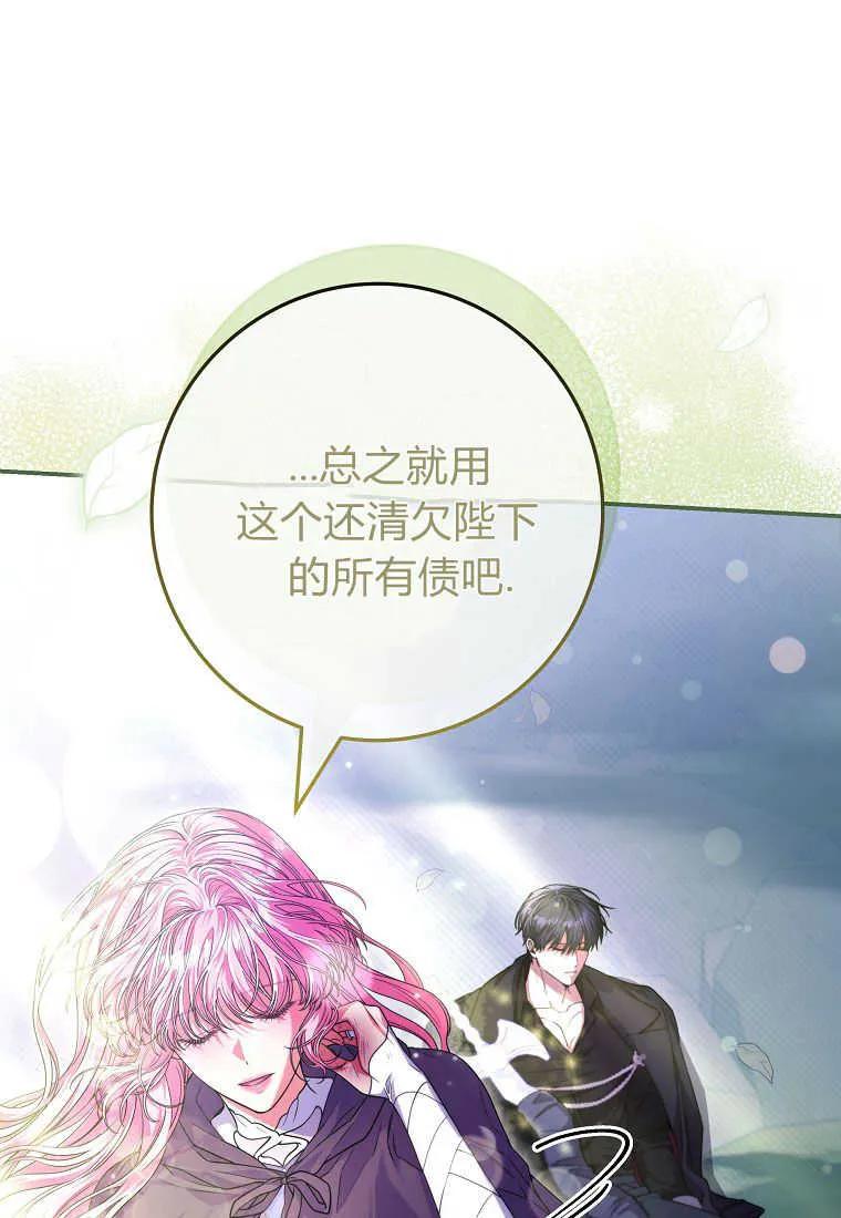 《被关在网游里了》第29话 第66页
