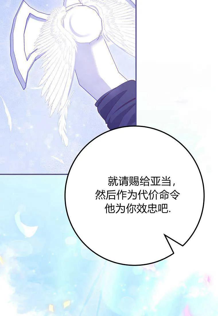 《被关在网游里了》第29话 第58页