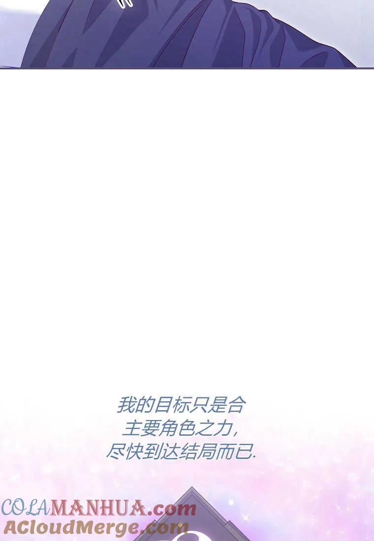 《被关在网游里了》第29话 第63页