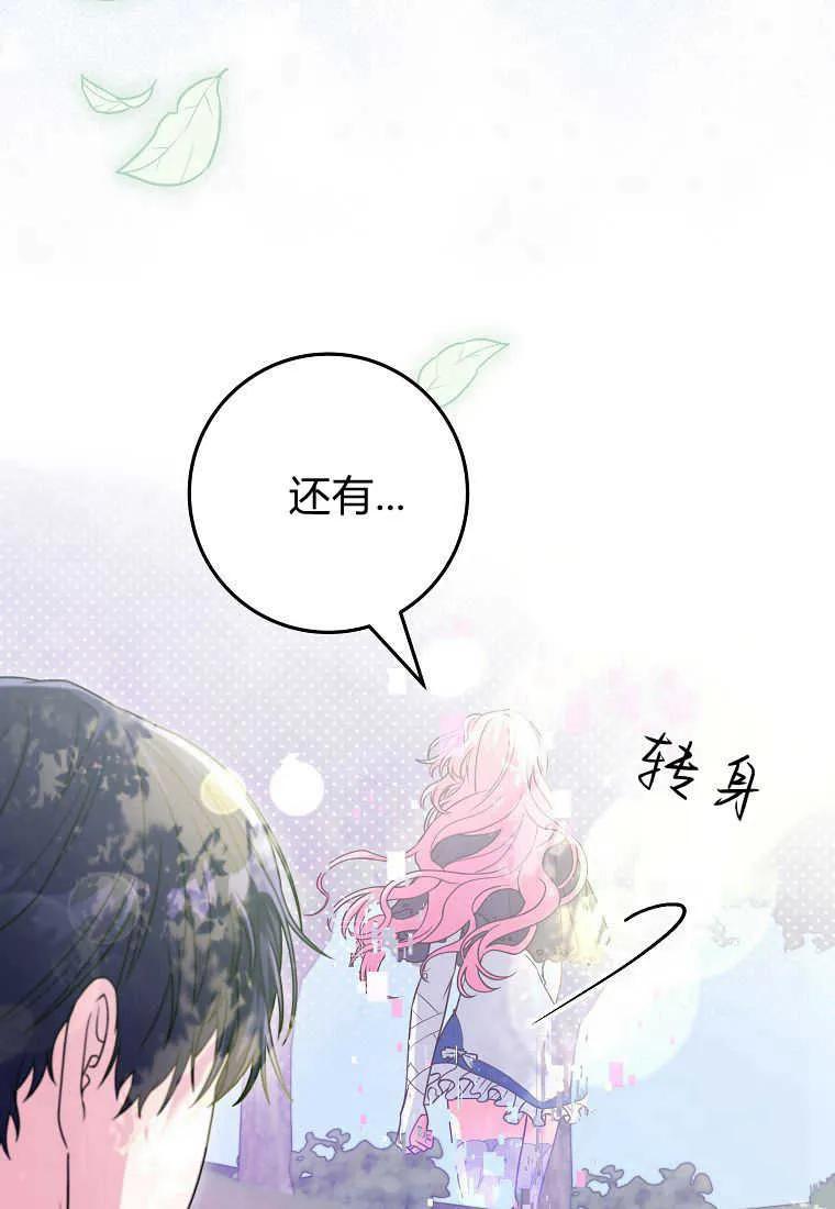 《被关在网游里了》第29话 第81页