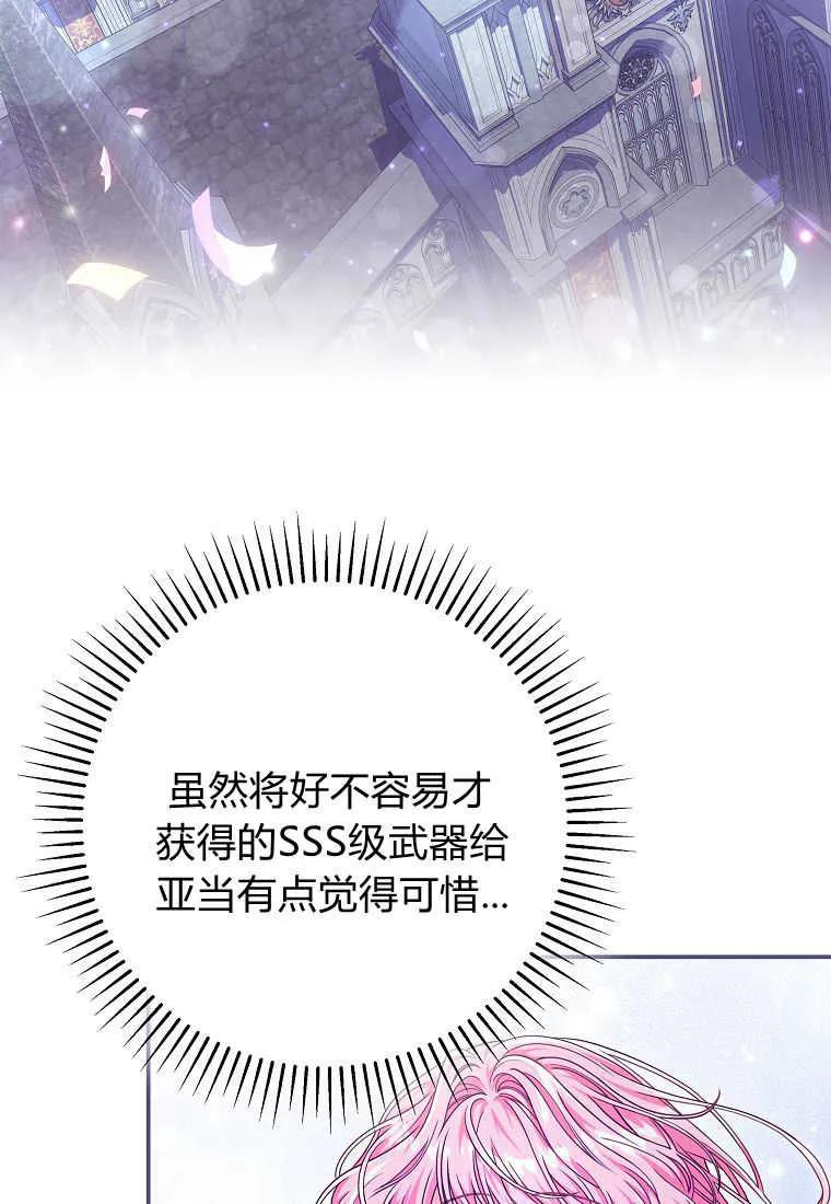 《被关在网游里了》第29话 第60页
