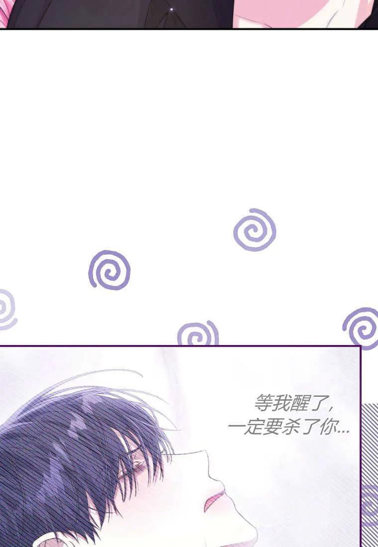 《被关在网游里了》第29话 第44页