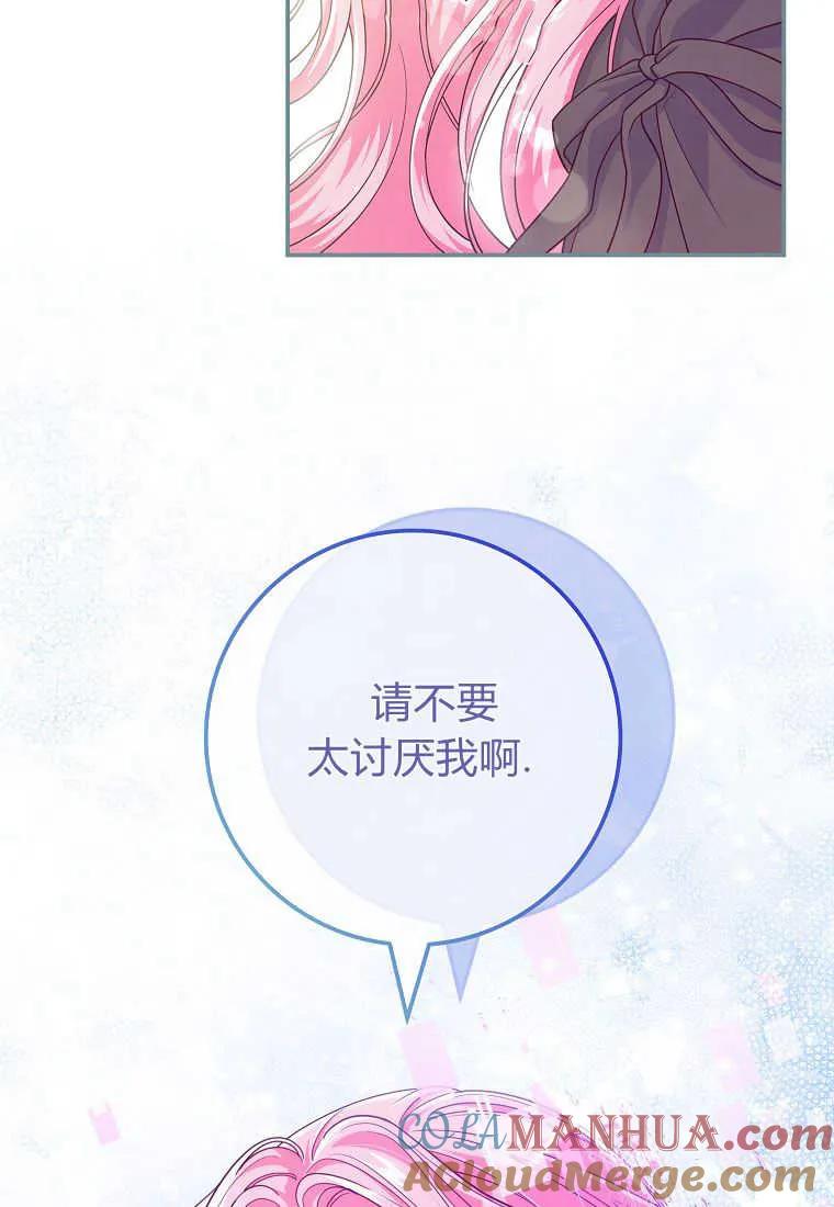 《被关在网游里了》第29话 第79页