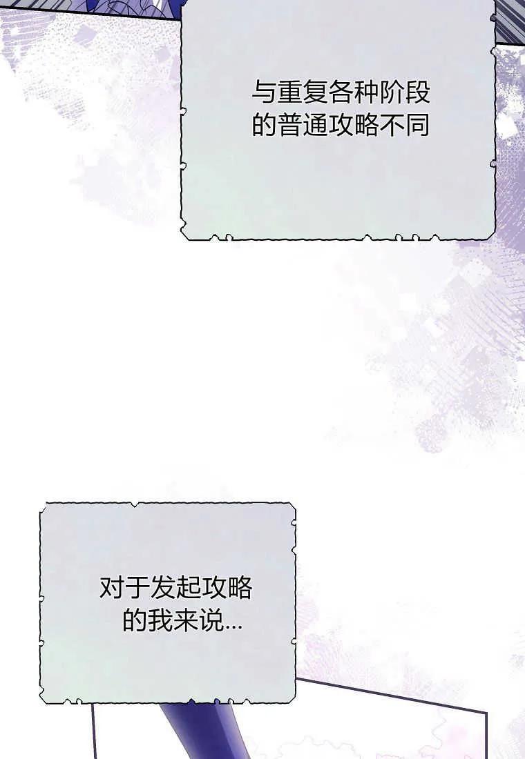《被关在网游里了》第29话 第5页