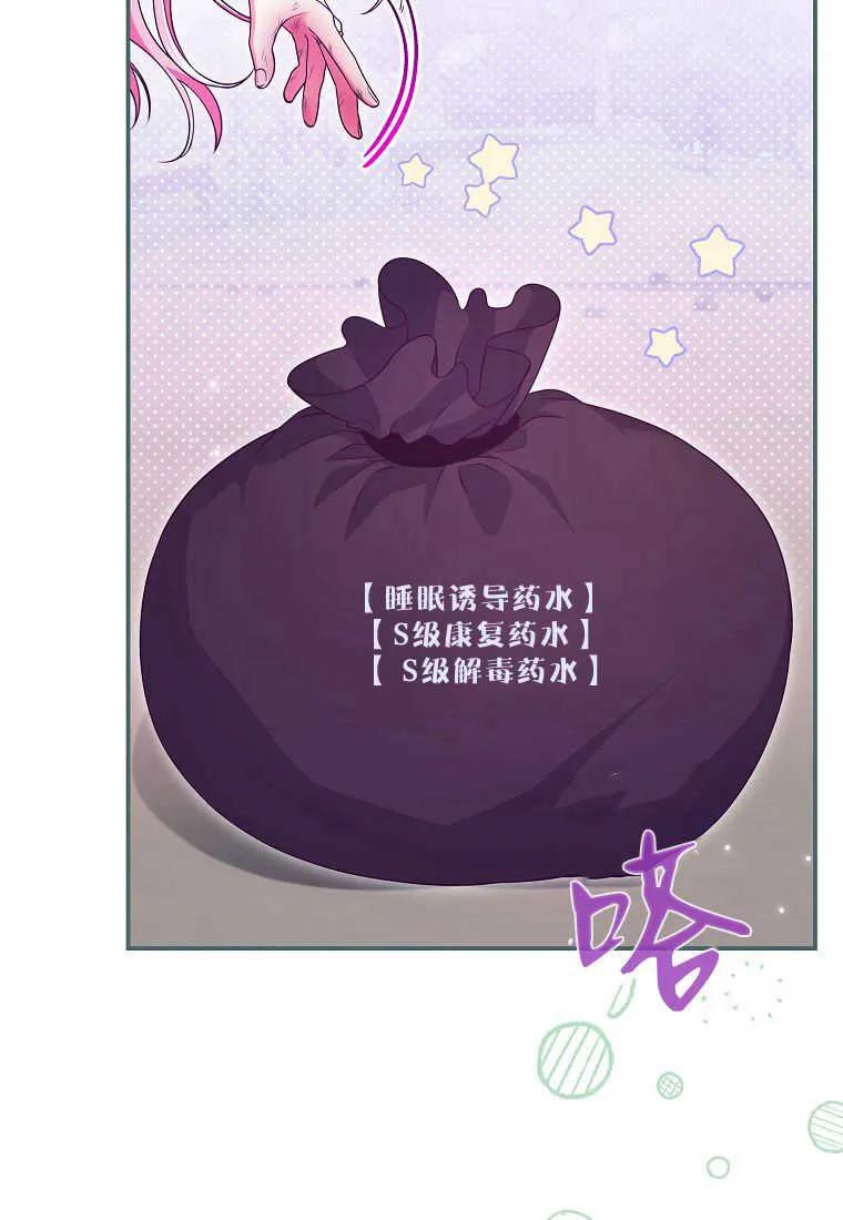 《被关在网游里了》第29话 第48页