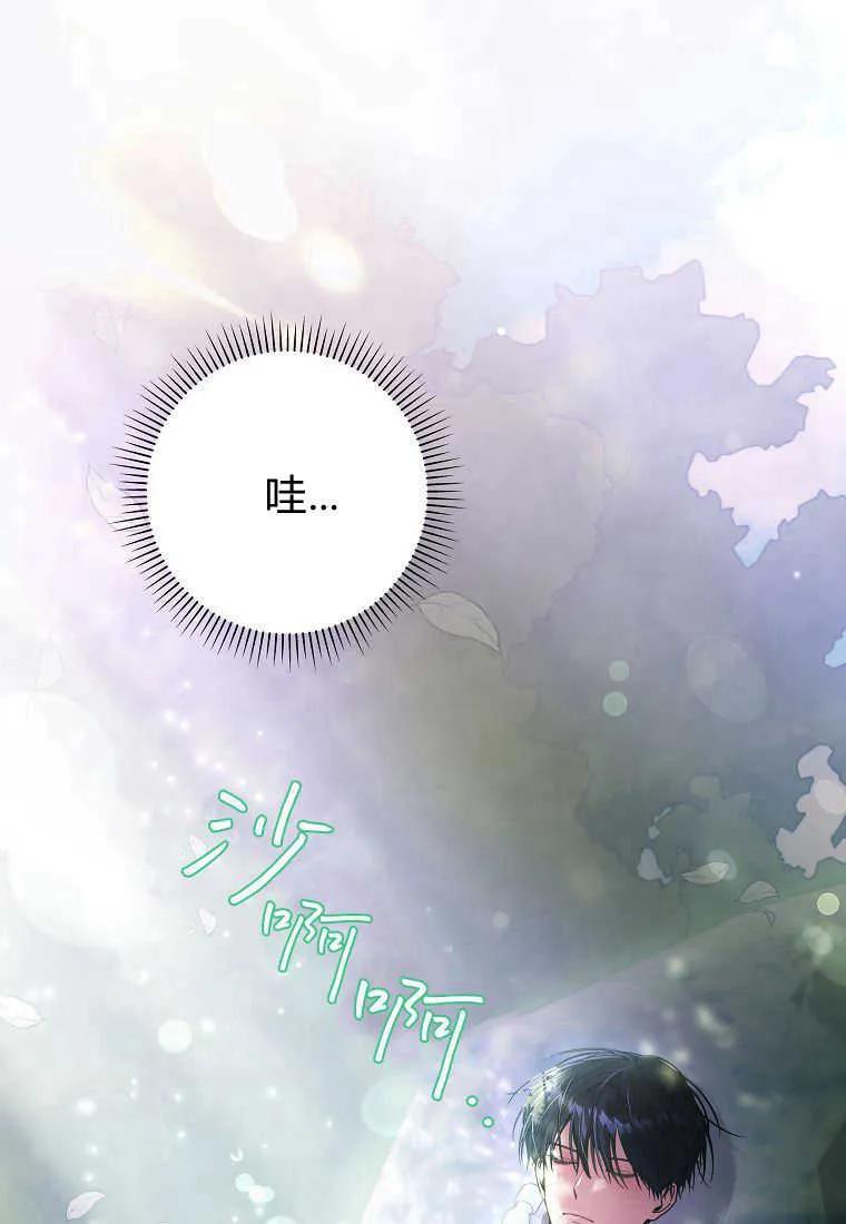 《被关在网游里了》第29话 第69页