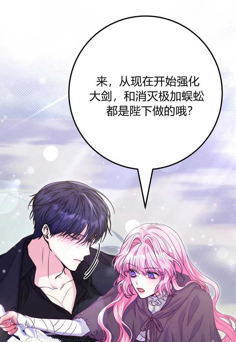 《被关在网游里了》第29话 第54页
