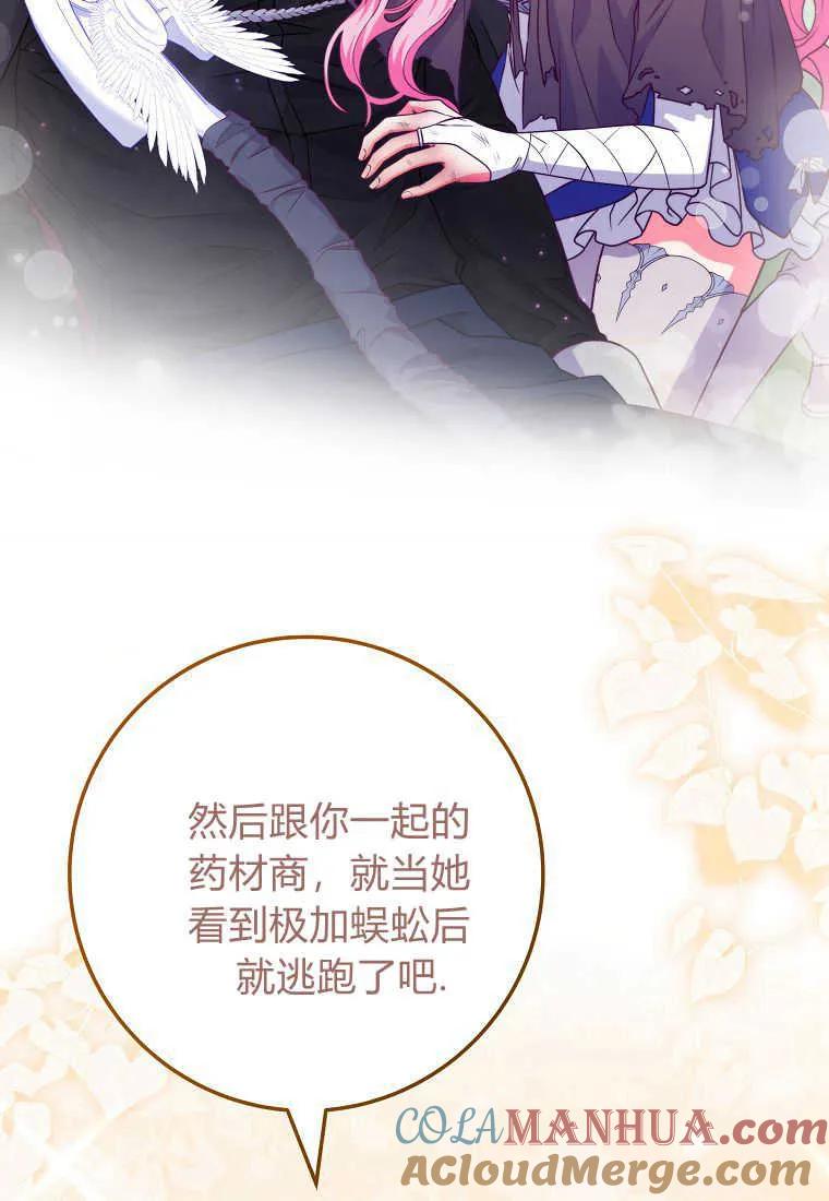 《被关在网游里了》第29话 第55页
